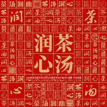 茶湯潤(rùn)心