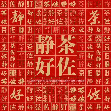 茶佐靜好