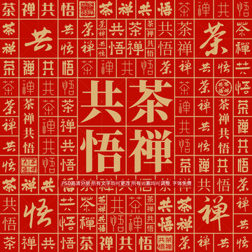 茶禪共悟