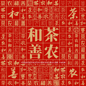 茶農(nóng)和善