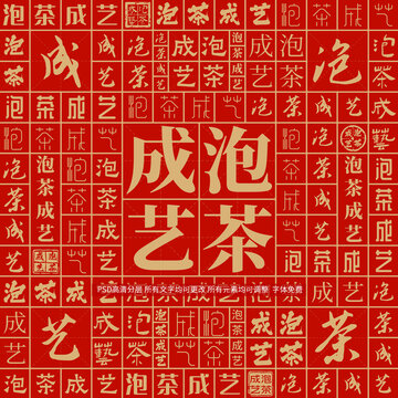 泡茶成藝