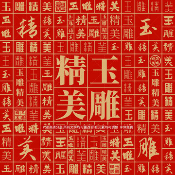 玉雕精美