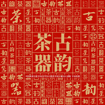 古韻茶器