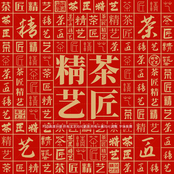 茶匠精藝