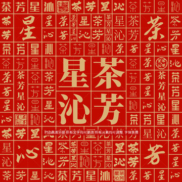 茶芳星沁