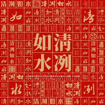 清冽如水