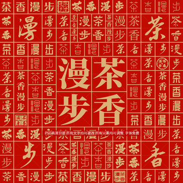 茶香漫步
