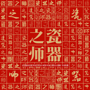 瓷器之師