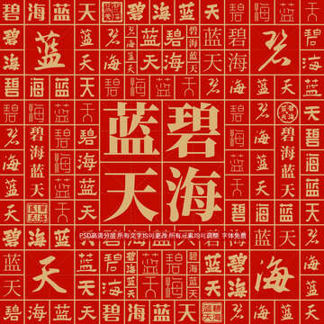 碧海藍天