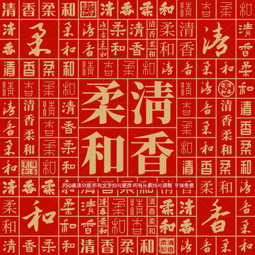 清香柔和