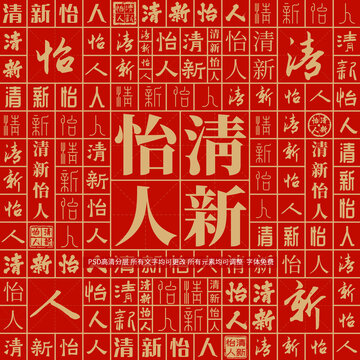 清新怡人
