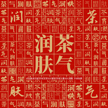 茶氣潤膚