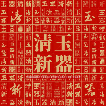 玉器清新