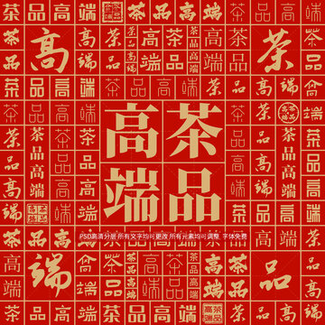 茶品高端