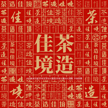 茶造佳境