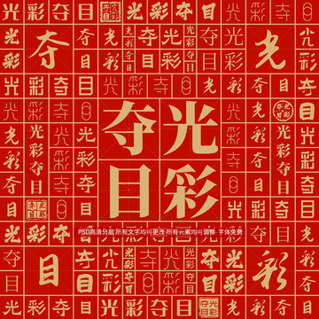 光彩奪目