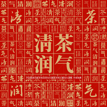 茶氣清潤