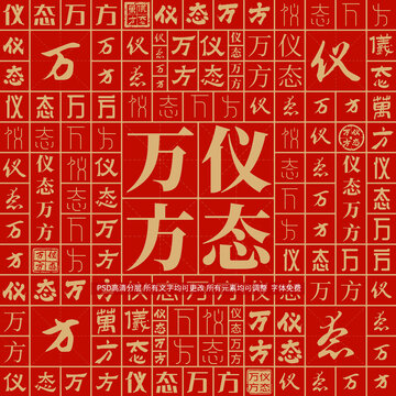 儀態(tài)萬方