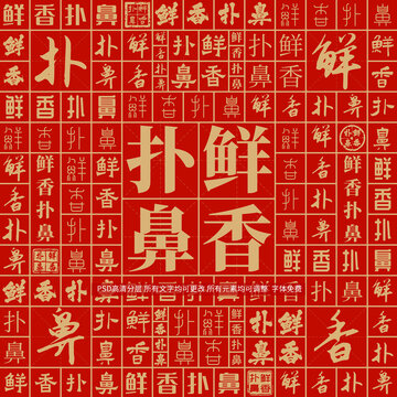 鮮香撲鼻