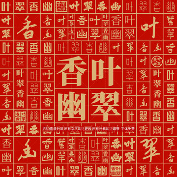 葉翠香幽