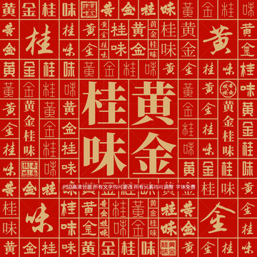黃金桂味