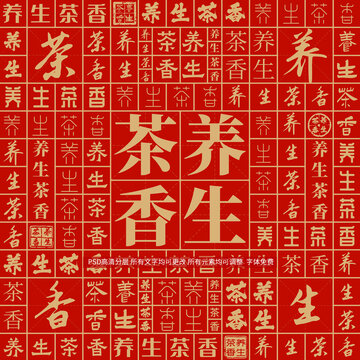 養(yǎng)生茶香