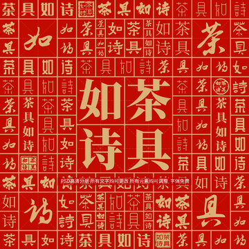茶具如詩