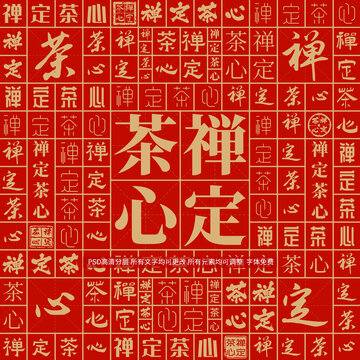禪定茶心