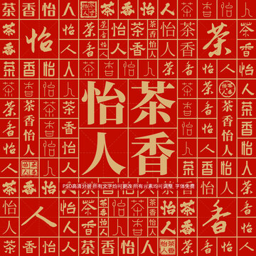 茶香怡人
