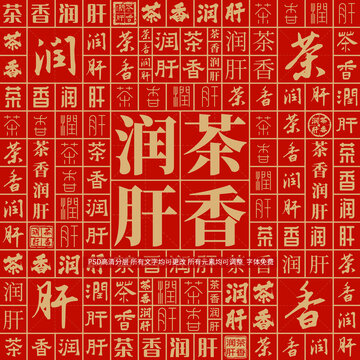 茶香潤肝