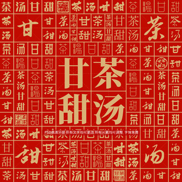 茶湯甘甜