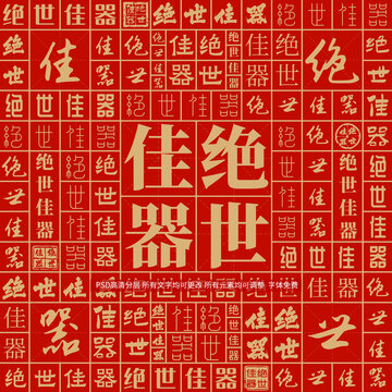 絕世佳器