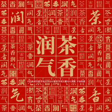 茶香潤氣