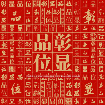 彰顯品位