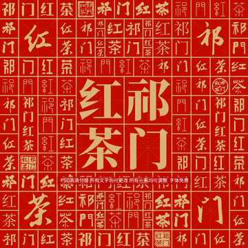 祁門(mén)紅茶