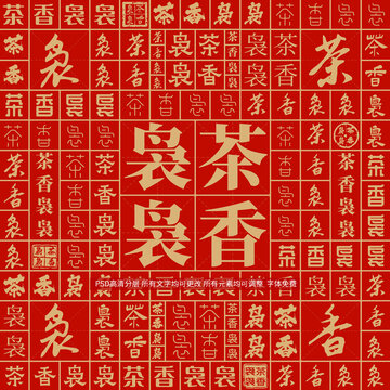茶香裊裊