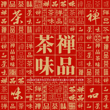 禪品茶味