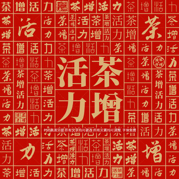 茶增活力