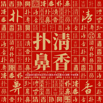清香撲鼻