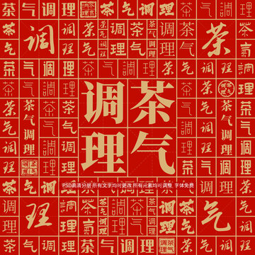 茶氣調(diào)理