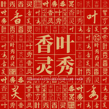 葉秀香靈