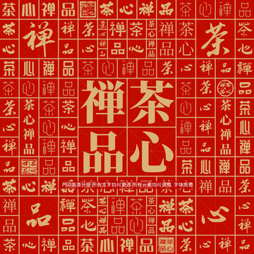 茶心禪品
