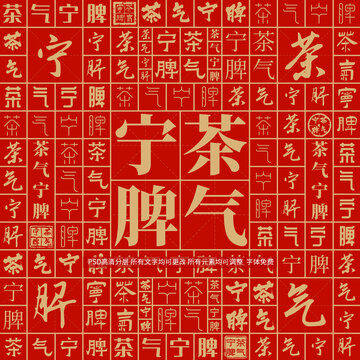 茶氣寧脾