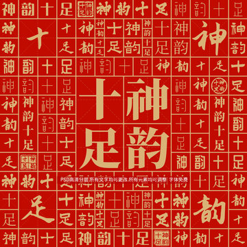 神韻十足