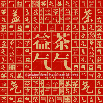 茶氣益氣