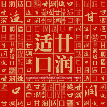 甘潤(rùn)適口