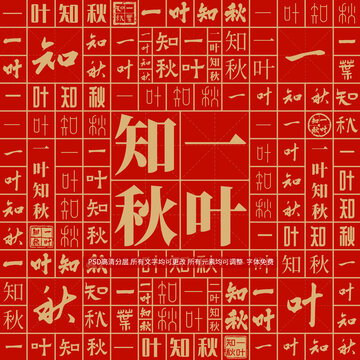 一葉知秋