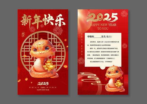2025蛇年新年賀卡