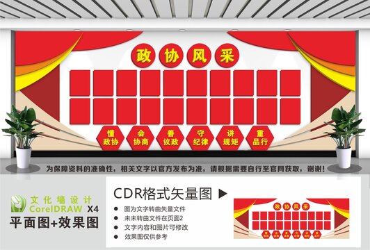 政協(xié)風(fēng)采墻照片墻
