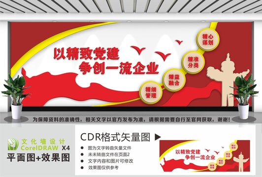 企業(yè)黨建文化墻